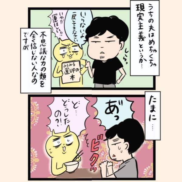 「今の予知夢で見たまんまだ！」冗談を言わない夫が見るという予知夢の驚きの内容とは…？＜夫の予知能力で未来が見えた話＞