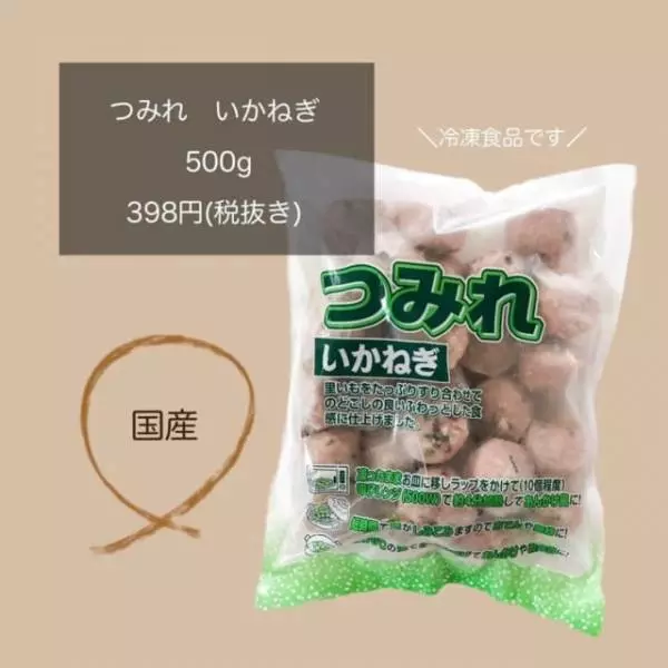 業務スーパーのつみれいかねぎ