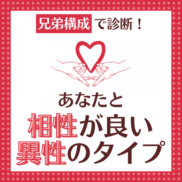 実は甘えたがりな男性が好み 兄弟構成 で診断 あなたと 相性が良い異性のタイプ 21年12月2日 ウーマンエキサイト 1 2 実は甘えたがりな男性が好み 兄弟構成 で診断 あなたと 相性が良い異性のタイプ 21年12月2日 ウーマンエキサイト 1 2