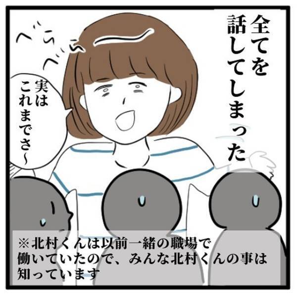 「秘密って言われたけど…」これまでのことを職場の人に全て話した私。すると”彼”を知る人が何か知っているみたいで…？＜イケメンとのデートは謎の集会場でした＃19＞