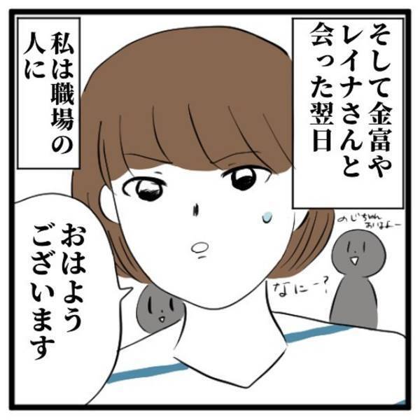 「秘密って言われたけど…」これまでのことを職場の人に全て話した私。すると”彼”を知る人が何か知っているみたいで…？＜イケメンとのデートは謎の集会場でした＃19＞