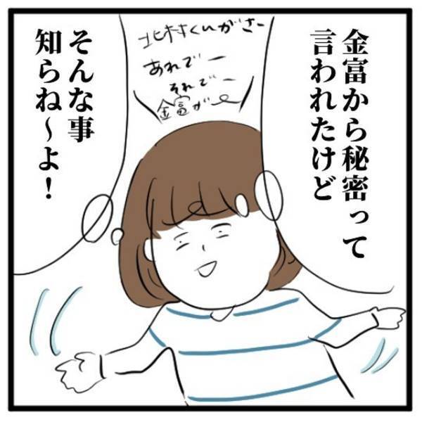 「秘密って言われたけど…」これまでのことを職場の人に全て話した私。すると”彼”を知る人が何か知っているみたいで…？＜イケメンとのデートは謎の集会場でした＃19＞