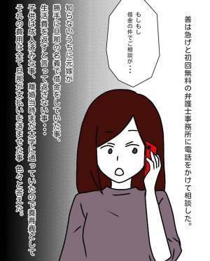 【＃10】「和解書を交わせば…」元嫁の今までの”借金”について弁護士に相談へ。旦那が支払ってきた諸々のお金について話すと…？＜本人も知らないうちに旦那に借金があった話＞