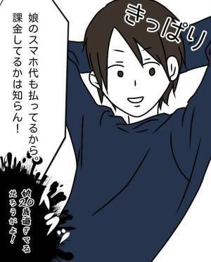 【＃12】「娘のスマホ代も払ってる」「20歳過ぎてるのに！？」借金生活が始まり家計の見直しへ。すると”まさかの出費”が…？＜本人も知らないうちに旦那に借金があった話＞