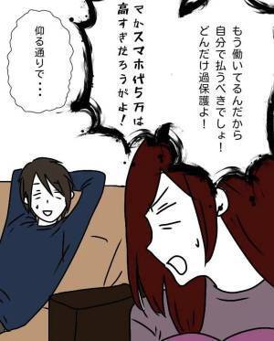【＃13】「え？お母さんじゃなくて…？」スマホ代の話を娘にすると意外な結果に。さらに旦那の”契約プラン”を見直してみると…？＜本人も知らないうちに旦那に借金があった話＞