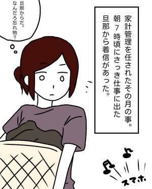 【＃14】「事故った！」家計管理を始めてすぐのこと、仕事に出たばっかの旦那から突然着信が来て”告げられた”のは…？＜本人も知らないうちに旦那に借金があった話＞