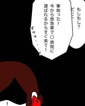 【＃14】「事故った！」家計管理を始めてすぐのこと、仕事に出たばっかの旦那から突然着信が来て”告げられた”のは…？＜本人も知らないうちに旦那に借金があった話＞