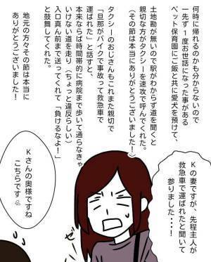 【＃15】「奥様ですね？こちらです」旦那から”事故に遭った”と連絡が来て慌てて病院へ。無事病院に着いて案内されると…？＜本人も知らないうちに旦那に借金があった話＞