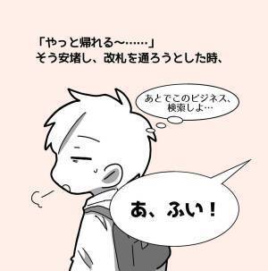 【＃14】「ネットで検索しようと思ってる？」ようやく勧誘から”解放”され安堵する私。しかし、親友と解散するとすぐに引き止められ…？＜親友からマルチに勧誘された話＞