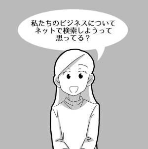 【＃14】「ネットで検索しようと思ってる？」ようやく勧誘から”解放”され安堵する私。しかし、親友と解散するとすぐに引き止められ…？＜親友からマルチに勧誘された話＞