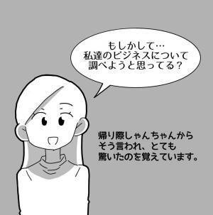 【＃15】「絶対に検索しないでね」帰り際、勧誘したビジネスについて”検索しないよう”訴える親友。その必死さが逆に気になり検索すると…？＜親友からマルチに勧誘された話＞