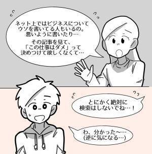 【＃15】「絶対に検索しないでね」帰り際、勧誘したビジネスについて”検索しないよう”訴える親友。その必死さが逆に気になり検索すると…？＜親友からマルチに勧誘された話＞