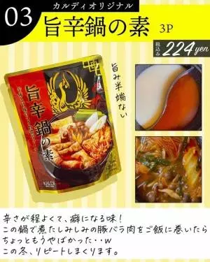 カルディの旨辛鍋の素