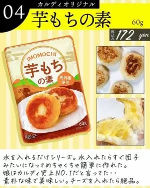 カルディの芋もちの素