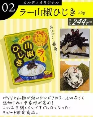 カルディのラー山椒ひじき