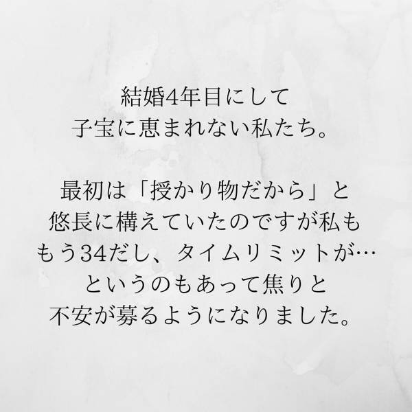 【＃2】「何とか言ってよ…」なかなか子宝に恵まれず義両親からの催促も…。”不妊治療”が頭をよぎるが夫は非協力的で…？＜サプライズで待機中激ヤバ女を連れ込まれました＞