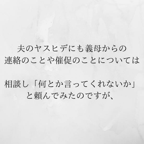 【＃2】「何とか言ってよ…」なかなか子宝に恵まれず義両親からの催促も…。”不妊治療”が頭をよぎるが夫は非協力的で…？＜サプライズで待機中激ヤバ女を連れ込まれました＞
