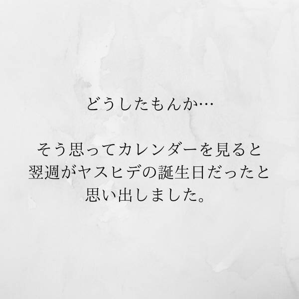 【＃4】「女の勘ってヤツ…？」夫の誕生日に”出張”が重なってしまった私。しかし夫はそれを気にしてる様子もなく…？＜サプライズで待機中激ヤバ女を連れ込まれました＞