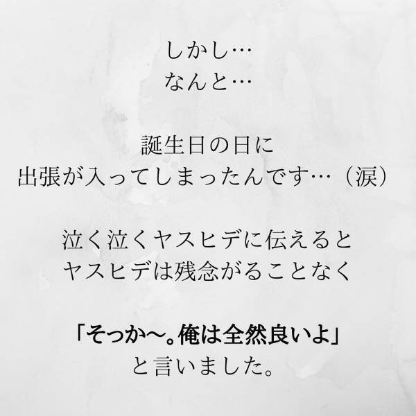 【＃4】「女の勘ってヤツ…？」夫の誕生日に”出張”が重なってしまった私。しかし夫はそれを気にしてる様子もなく…？＜サプライズで待機中激ヤバ女を連れ込まれました＞