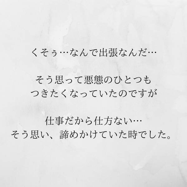 【＃5】「あんな地獄を見るとは…」急遽出張がリスケに！最近何かと気まずい夫のために”あるサプライズ”を思いつき…？＜サプライズで待機中激ヤバ女を連れ込まれました＞