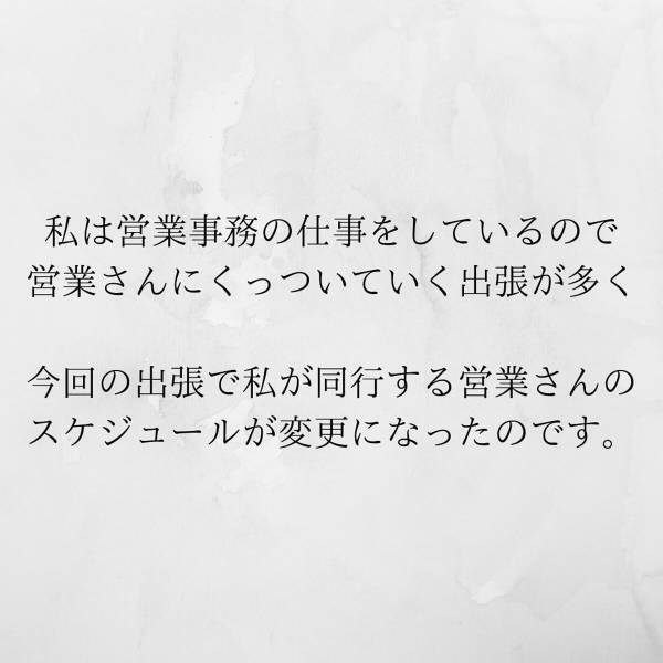 【＃5】「あんな地獄を見るとは…」急遽出張がリスケに！最近何かと気まずい夫のために”あるサプライズ”を思いつき…？＜サプライズで待機中激ヤバ女を連れ込まれました＞