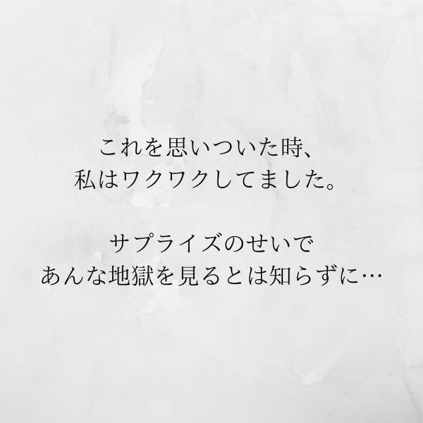 【＃5】「あんな地獄を見るとは…」急遽出張がリスケに！最近何かと気まずい夫のために”あるサプライズ”を思いつき…？＜サプライズで待機中激ヤバ女を連れ込まれました＞