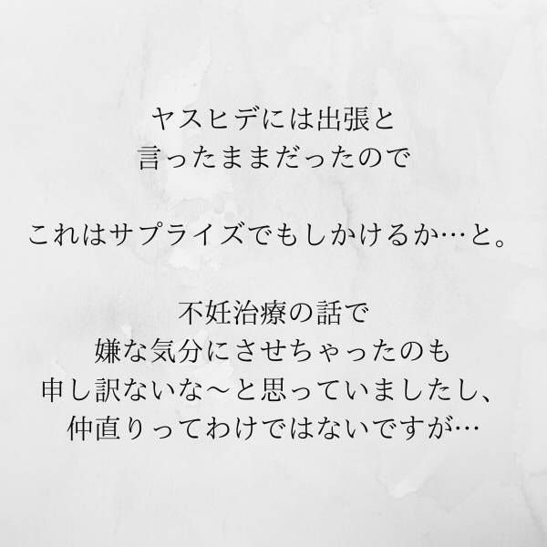 【＃5】「あんな地獄を見るとは…」急遽出張がリスケに！最近何かと気まずい夫のために”あるサプライズ”を思いつき…？＜サプライズで待機中激ヤバ女を連れ込まれました＞