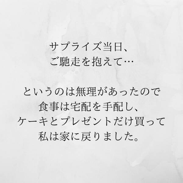 【＃6】「飲みにでも行っちゃったかな…」当日家に帰るも誰もおらず。連絡しようとするとガチャガチャと”鍵が回る音”が…＜サプライズで待機中激ヤバ女を連れ込まれました＞