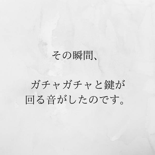 【＃6】「飲みにでも行っちゃったかな…」当日家に帰るも誰もおらず。連絡しようとするとガチャガチャと”鍵が回る音”が…＜サプライズで待機中激ヤバ女を連れ込まれました＞