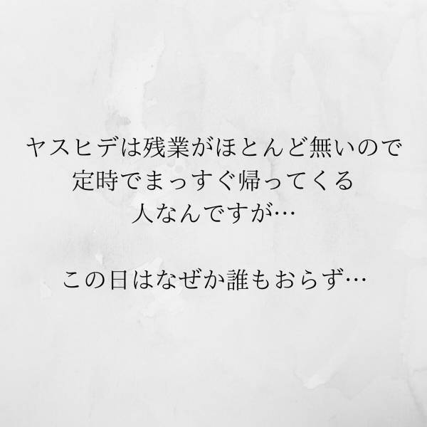 【＃6】「飲みにでも行っちゃったかな…」当日家に帰るも誰もおらず。連絡しようとするとガチャガチャと”鍵が回る音”が…＜サプライズで待機中激ヤバ女を連れ込まれました＞