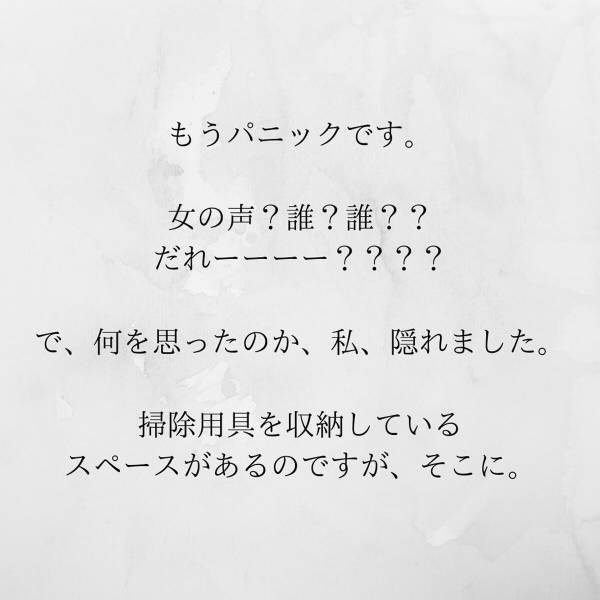 【＃7】「女の声？誰？」やっと帰ってきたと思ったら”見知らぬ女”を連れて帰ってきた夫…。これってまさか…？＜サプライズで待機中激ヤバ女を連れ込まれました＞