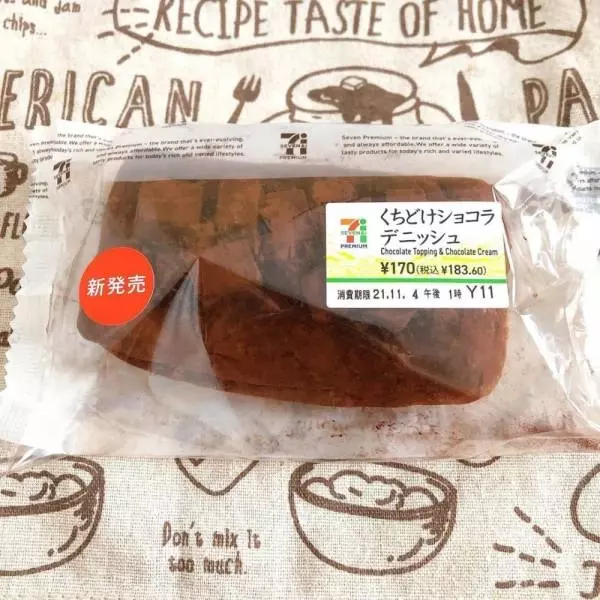 未開封のセブンイレブンの「くちどけショコラデニッシュ」