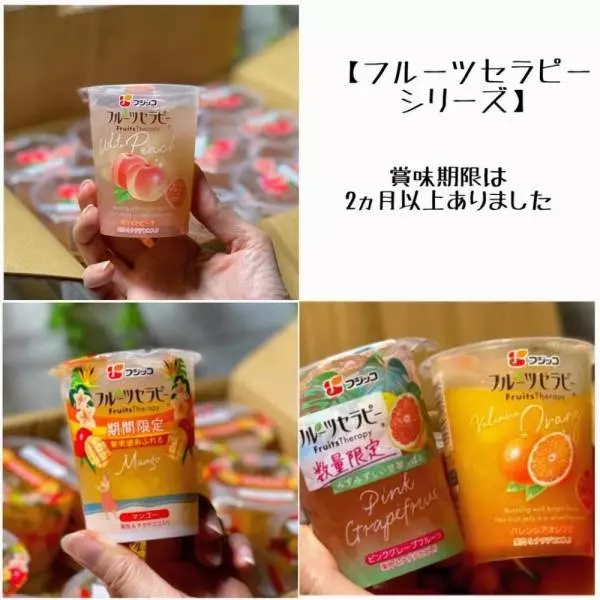 フジッコのフルーツセラピーシリーズの画像
