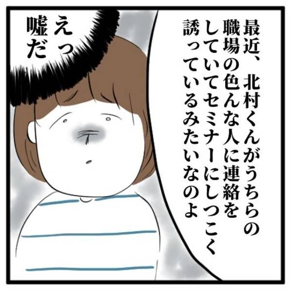 「私だけじゃなかったの？」実は職場の色々な人にしつこく”セミナー勧誘”していたイケメン…！それを聞いた私は…？＜イケメンとのデートは謎の集会場でした＃20＞