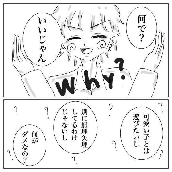 【＃5】「また適当に遊ぼうとしてるんじゃ…？」人を集めてまで探していたのは”私”！？そんなチャラ男にときめいていると友人が…＜村一番のチャラ男に目をつけられた話＞
