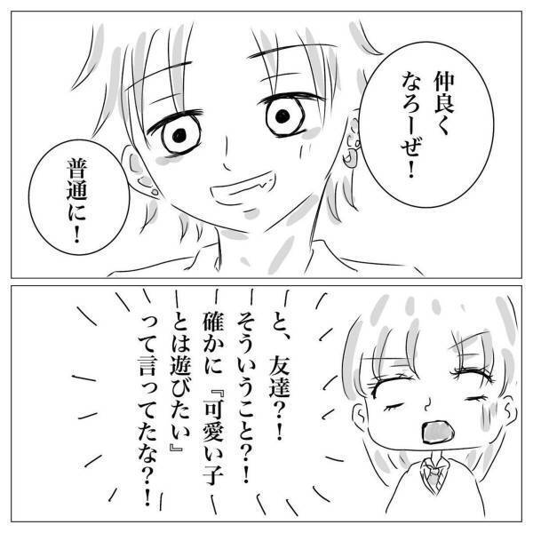 【＃7】「やりませんよ？」電車で帰宅中、気づくと隣にチャラ男が！？断ろうとするとまさかの”友達になりたいだけ”と言われ…＜村一番のチャラ男に目をつけられた話＞