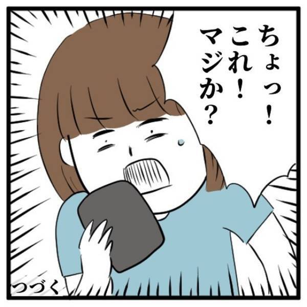 「本当に勧誘だけが目的だったんだ…」その後続いた彼からの誘いは”無視”！それから8年後、久しぶりに見たSNSを開くと…？＜イケメンとのデートは謎の集会場でした＃21＞