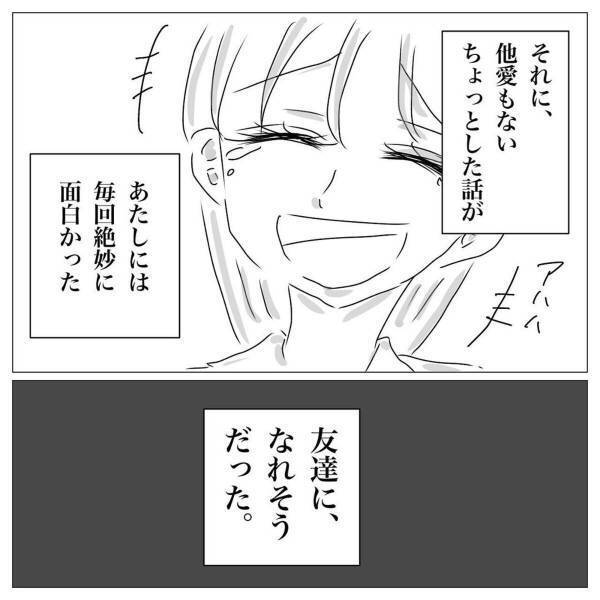 【＃8】「クズの友達はクズ」チャラ男と連絡先を交換することに。連絡を頻繁に取り、”仲良くなれそう”と思っていたが…？＜村一番のチャラ男に目をつけられた話＞