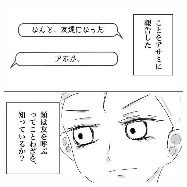 【＃8】「クズの友達はクズ」チャラ男と連絡先を交換することに。連絡を頻繁に取り、”仲良くなれそう”と思っていたが…？＜村一番のチャラ男に目をつけられた話＞