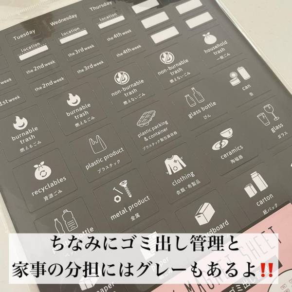 「子どものお手伝いが増えるかも！？」キャンドゥの“ハウスワークマグネット”が優秀らしい♡