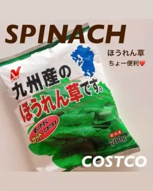 コストコの冷凍ほうれん草