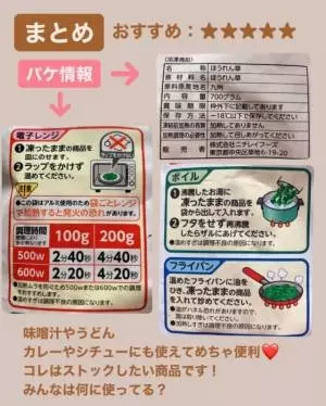 コストコの冷凍ほうれん草