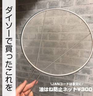 「キッチンで大活躍間違いなし！？」ダイソーの“便利グッズ”で調理後の掃除が楽に！？
