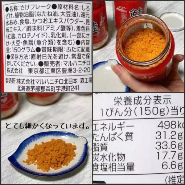 コストコの鮭フレーク