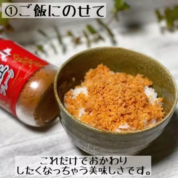 コストコの鮭フレーク