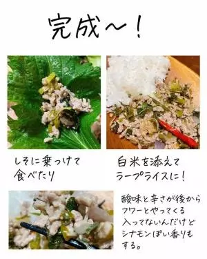 無印良品のラープ