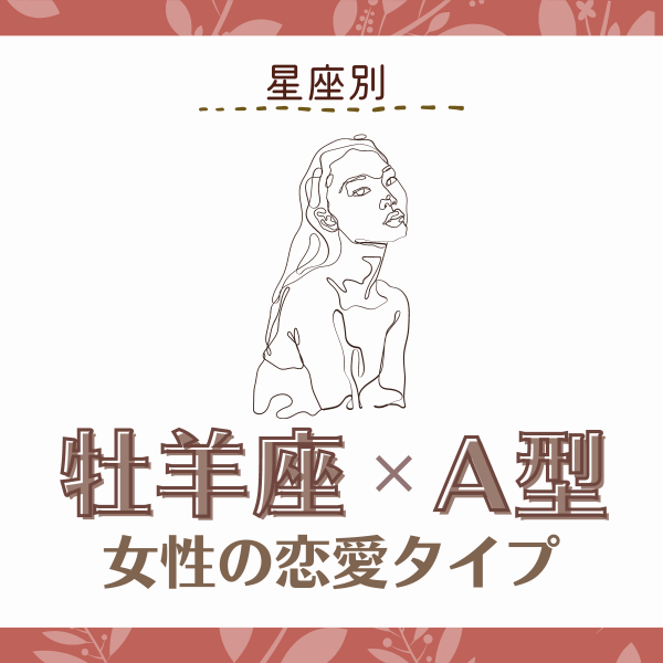 星座別 燃え上がる恋が理想 牡羊座 A型 女性の恋愛タイプ 21年12月5日 ウーマンエキサイト 1 2 星座別 燃え上がる恋が理想 牡羊座 A型 女性の恋愛タイプ 21年12月5日 ウーマンエキサイト 1 2