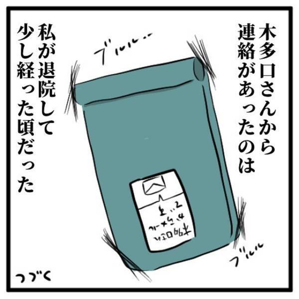 【＃2】「返事は…なし」自分の気持ちが抑えきれず、担当看護師さんに“手紙を渡した”私。返事は来ないと思っていたのに退院後に…？＜気づいたら浮気相手だった話＞