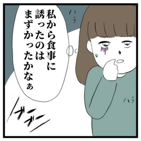 【＃4】「まずかったかなぁ…」思い切って“食事に誘った”ものの、不安になってきた私。しかし、すぐに返信が届いて…！？＜気づいたら浮気相手だった話＞