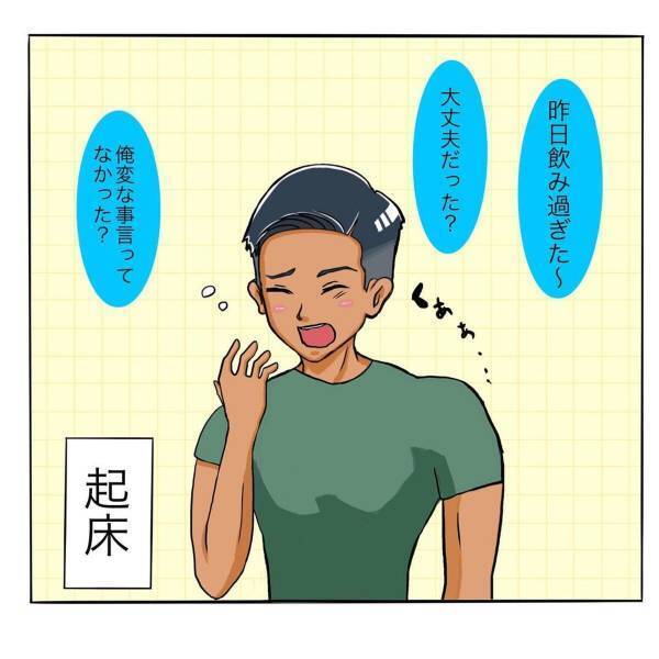 「私たち…付き合ってないの？」熱い夜を過ごし、求められたと感じ舞い上がる私。しかし、翌朝起きた彼からの”衝撃の一言”に…？＜日サロの店員と恋に落ちるまで#29＞